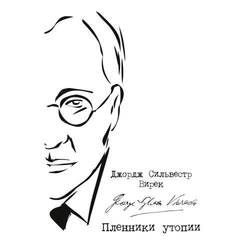 Обложка книги «Пленники утопии. Советская Россия глазами американца» — Вирек Дж. С., ISBN 9783689590147
