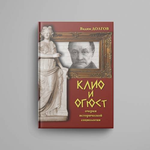 Дополнительное изображение книги «Клио и Огюст»