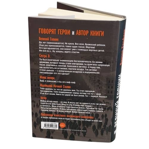 Дополнительное изображение книги «Великий Гопник. Записки о живой и мертвой России (суперобложка)»