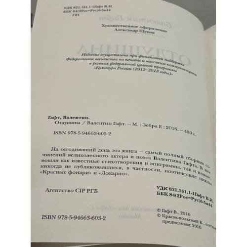 Дополнительное изображение книги «Валентин Гафт: Отдушина»