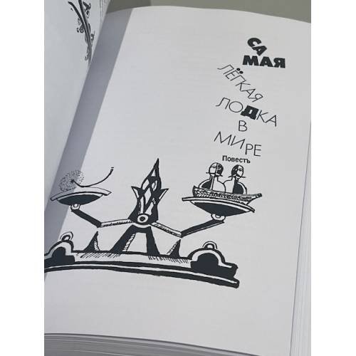 Дополнительное изображение книги «АУА: Монохроники »