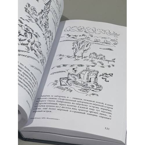 Дополнительное изображение книги «АУА: Монохроники »