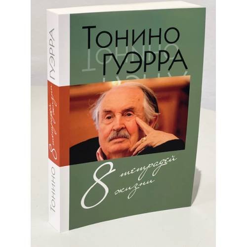 Дополнительное изображение книги «8 тетрадей жизни»