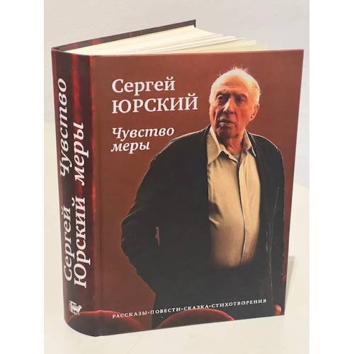 Дополнительное изображение книги «Чувство меры»