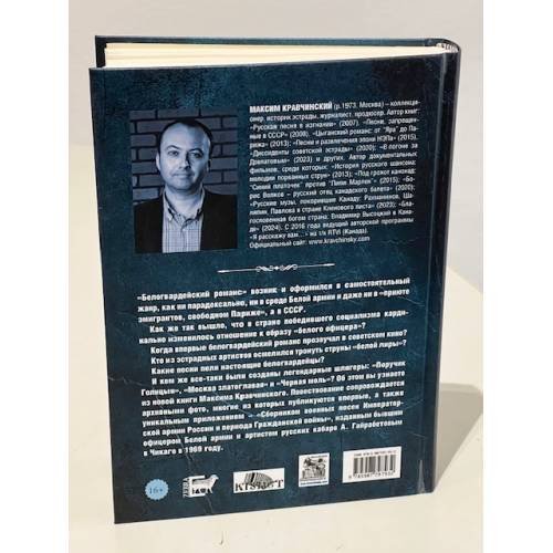Дополнительное изображение книги «Белогвардейский романс»