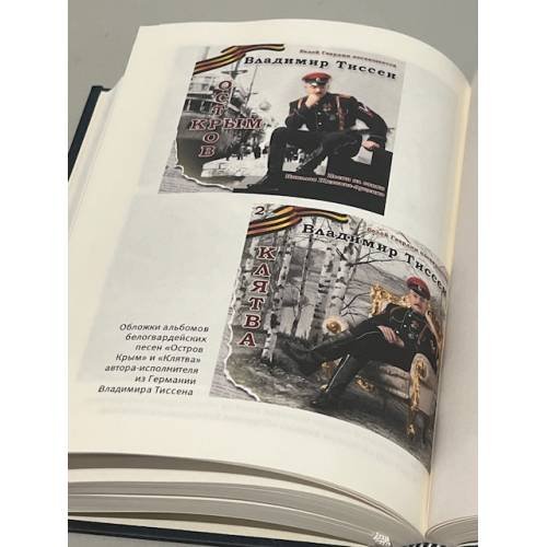 Дополнительное изображение книги «Белогвардейский романс»
