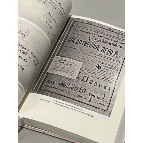 Дополнительное изображение книги «Анатомия преступления. «Польская операция» НКВД в документах»