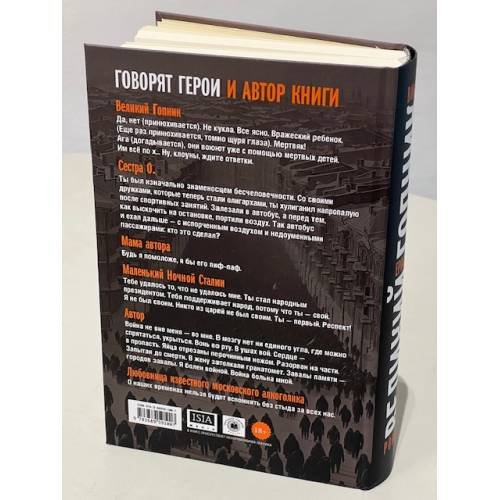 Дополнительное изображение книги «Великий Гопник. Записки о живой и мертвой России  (тв.)»