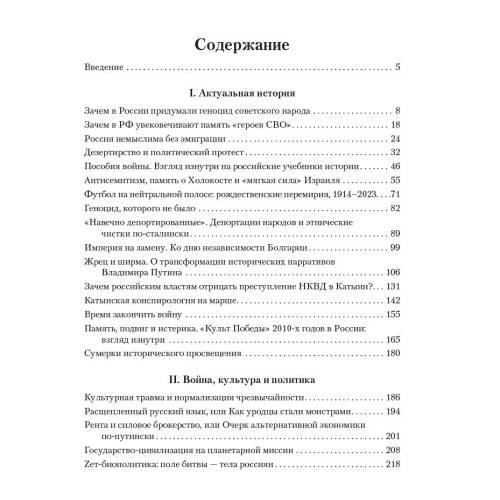 Дополнительное изображение книги «ЗАМЕТКИ ИНОАГЕНТА Статьи об истории, культуре и Z-милитаризме (2023–2024)»