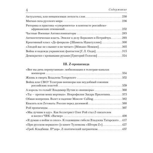 Дополнительное изображение книги «ЗАМЕТКИ ИНОАГЕНТА Статьи об истории, культуре и Z-милитаризме (2023–2024)»