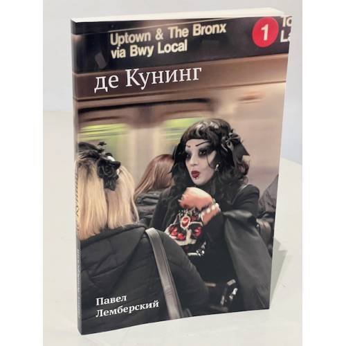 Дополнительное изображение книги «де Кунинг»