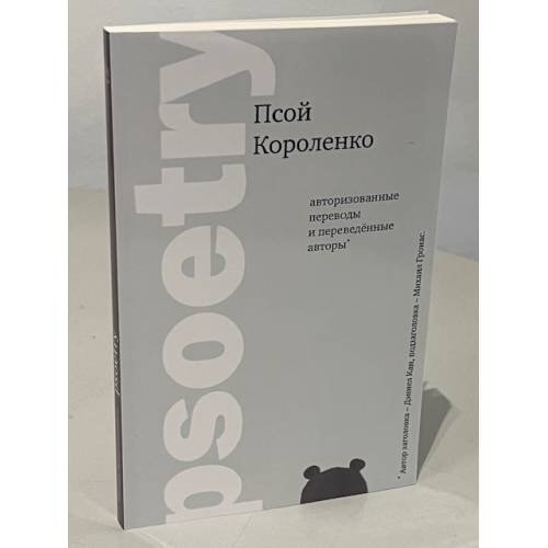 Дополнительное изображение книги «psoetry »