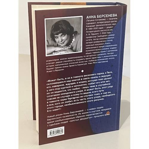 Дополнительное изображение книги «Берлинские соломинки»