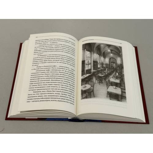 Дополнительное изображение книги «Берлинские соломинки»