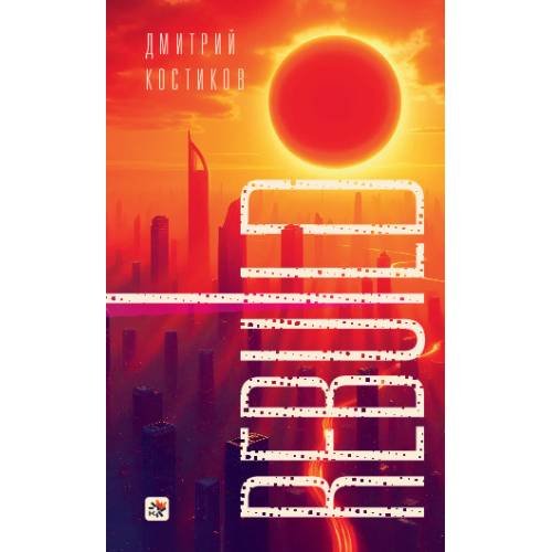 Дополнительное изображение книги «Rebuild»