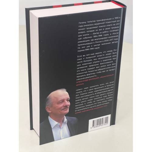 Дополнительное изображение книги «Шанс. Америка — Россия: окно возможностей (твердый)»