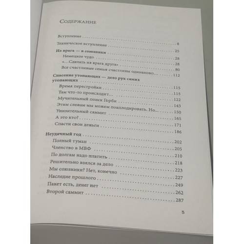 Дополнительное изображение книги «Шанс. Америка — Россия: окно возможностей (твердый)»