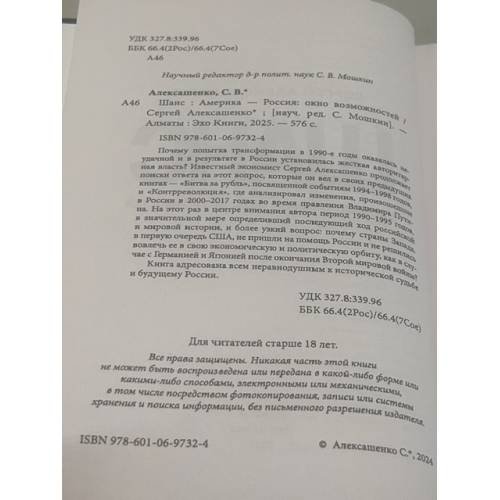 Дополнительное изображение книги «Шанс. Америка — Россия: окно возможностей (твердый)»
