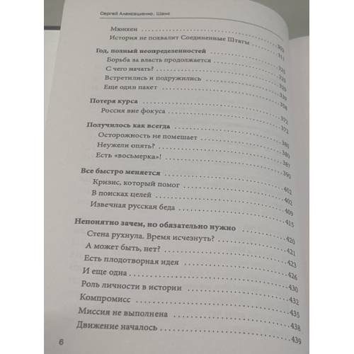 Дополнительное изображение книги «Шанс. Америка — Россия: окно возможностей (твердый)»