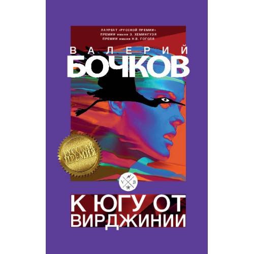 Дополнительное изображение книги «К югу от Вирджинии»