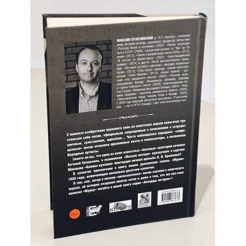 Дополнительное изображение книги «Интеллигенция поёт "блатные" песни»