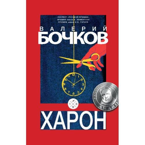 Дополнительное изображение книги «Харон»
