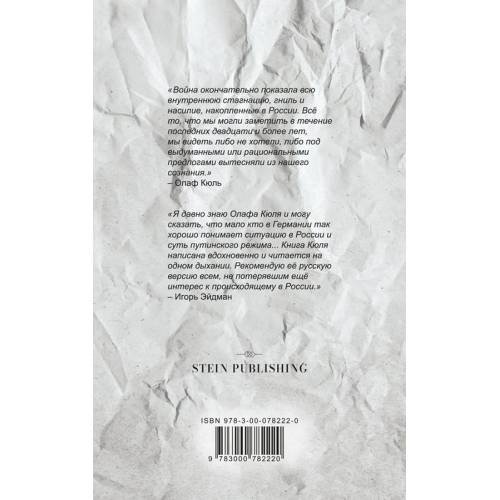 Дополнительное изображение книги «Z - Краткая история России, увиденная с её конца»