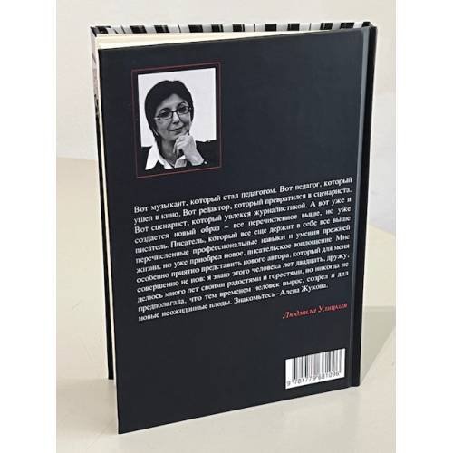 Дополнительное изображение книги «Дуэт для одиночества»