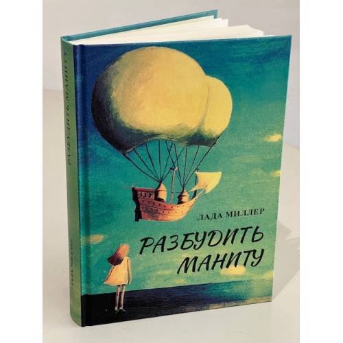 Дополнительное изображение книги « Разбудить Маниту»