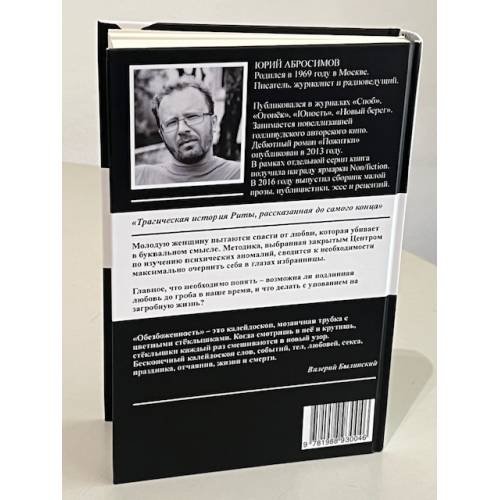 Дополнительное изображение книги «Обезбоженность (Hardcover)»