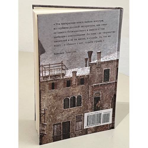 Дополнительное изображение книги «МОИ. Эссе о русской литературе»