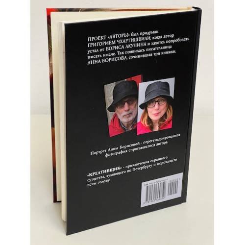 Дополнительное изображение книги «Креативщик (тв)»