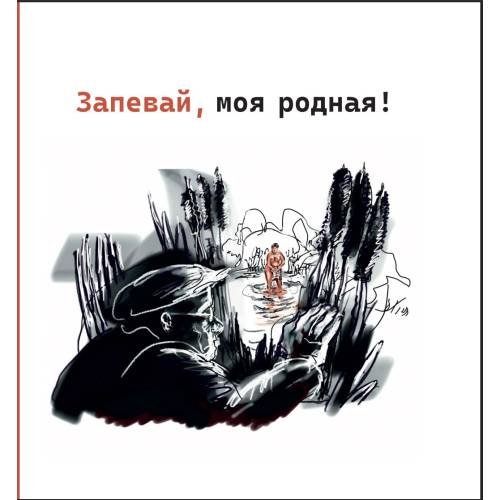 Обложка книги «Запевай, моя родная!» — Диголь Габи, ISBN 9783689598617