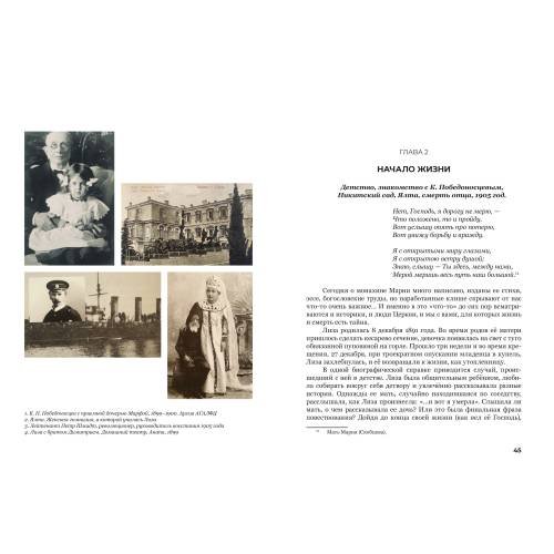 Дополнительное изображение книги «Мать Мария (Скобцова) - святость без границ»