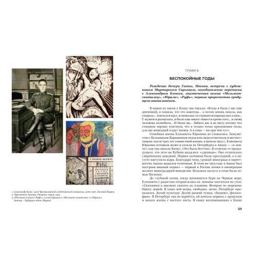 Дополнительное изображение книги «Мать Мария (Скобцова) - святость без границ»