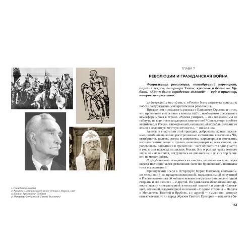 Дополнительное изображение книги «Мать Мария (Скобцова) - святость без границ»