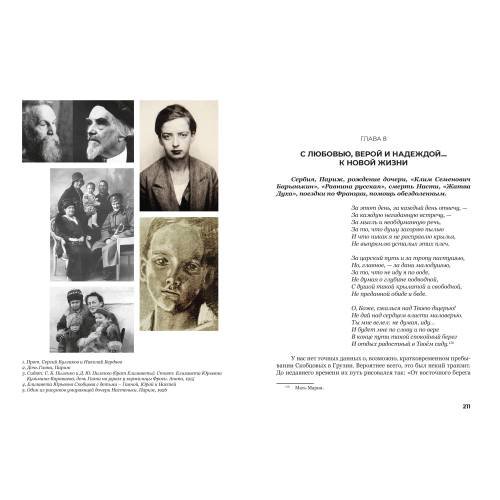 Дополнительное изображение книги «Мать Мария (Скобцова) - святость без границ»