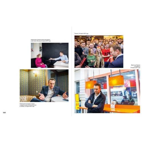 Дополнительное изображение книги «Это Навальный»