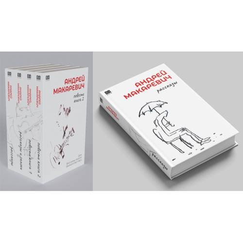 Обложка книги «Андрей Макаревич. Рассказы (тв.)» — Макаревич Андрей, ISBN 9781969573033