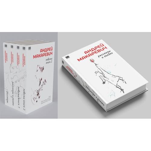 Обложка книги «Андрей Макаревич. Рассказы и сказки (тв.)» — Макаревич Андрей, ISBN 9781969573057