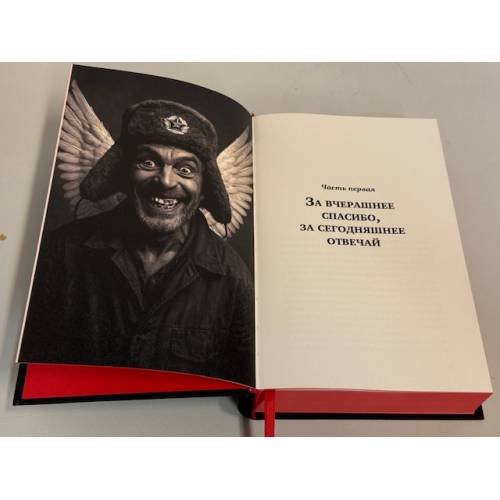Дополнительное изображение книги «Новое варварство. Роман-фантазия о русской вине (подарочное издание)»