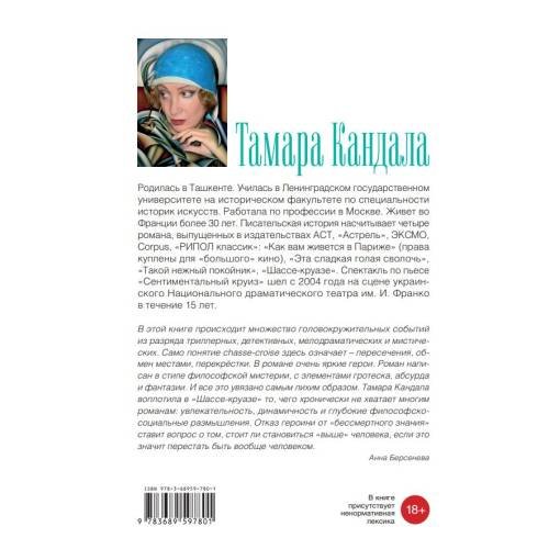 Дополнительное изображение книги «Шассе-круазе»