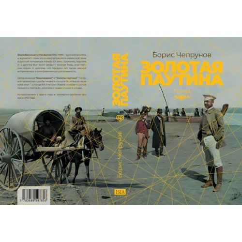 Дополнительное изображение книги «Золотая паутина»