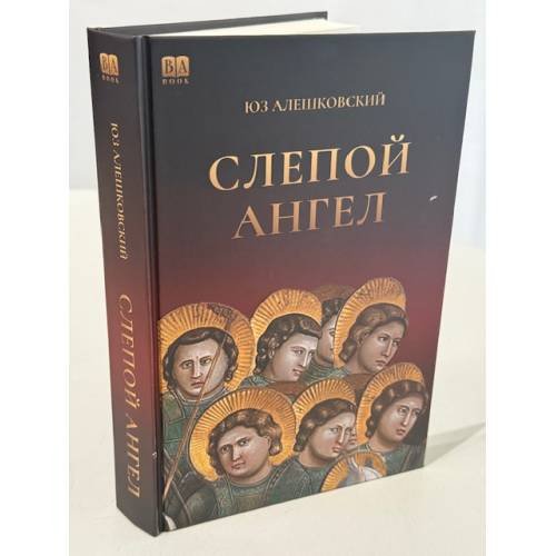 Дополнительное изображение книги «Слепой ангел»