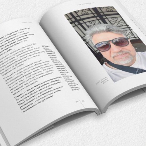 Дополнительное изображение книги «Ген Мигранта. Начало»