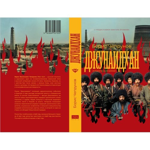 Дополнительное изображение книги «Джунаидхан»