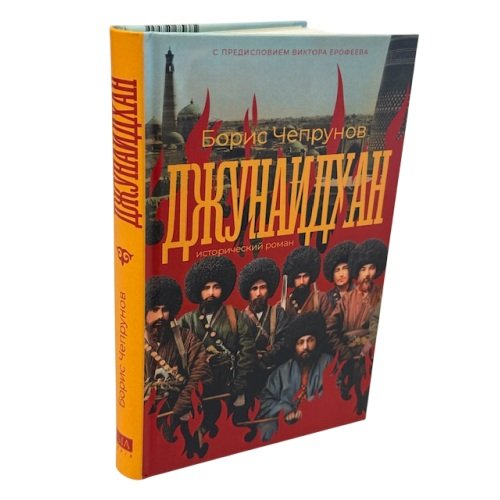 Дополнительное изображение книги «Джунаидхан»