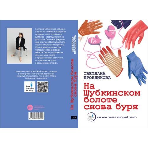 Дополнительное изображение книги «На  Шубкинском  болоте снова буря»