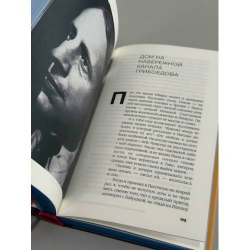 Дополнительное изображение книги «Евгений Шварц. Судьба Cказочника в эпоху Дракона (подарочное издание)»