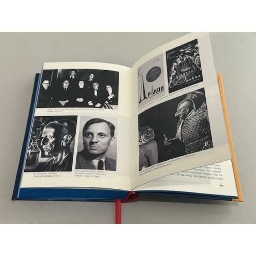 Дополнительное изображение книги «Евгений Шварц. Судьба Cказочника в эпоху Дракона (подарочное издание)»